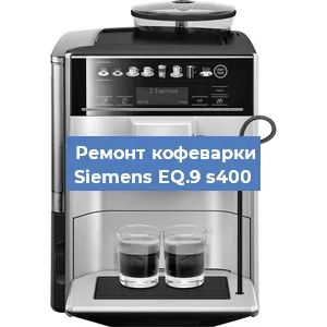 Замена прокладок на кофемашине Siemens EQ.9 s400 в Челябинске